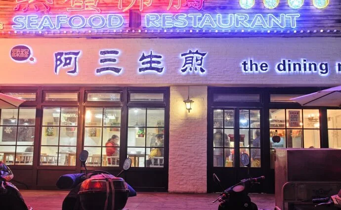 阿三生煎加盟条件 阿三生煎加盟条件