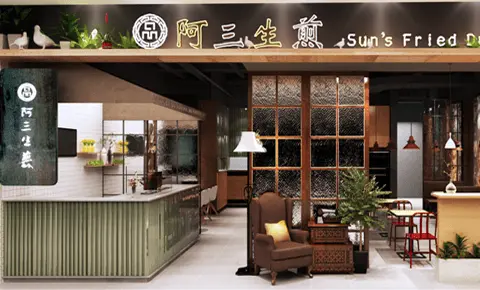 阿三生煎加盟流程 阿三生煎加盟流程