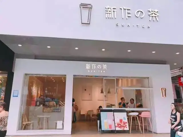 新作の茶加盟 新作の茶加盟