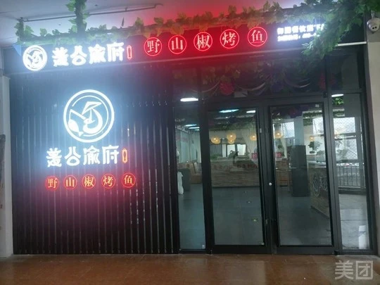 姜公渝府加盟
