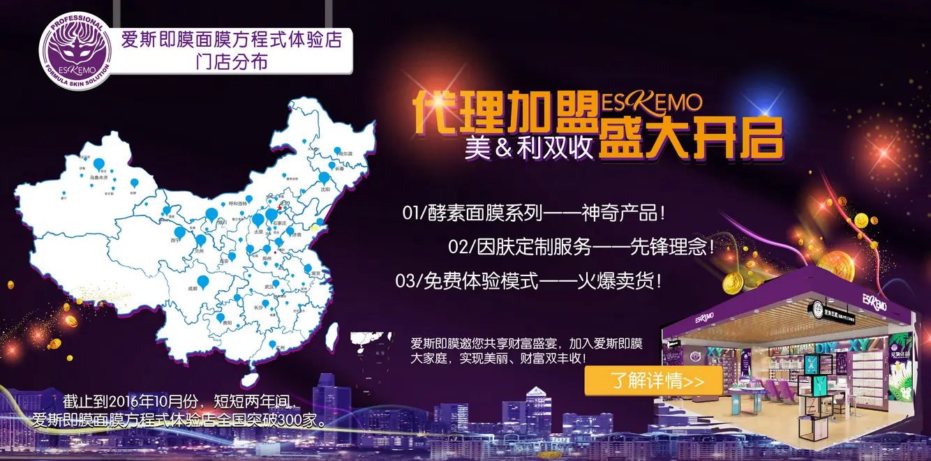 爱斯即膜面膜加盟条件 爱斯即膜面膜加盟条件