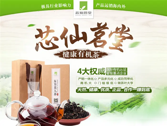 芯仙茗堂加盟 芯仙茗堂加盟