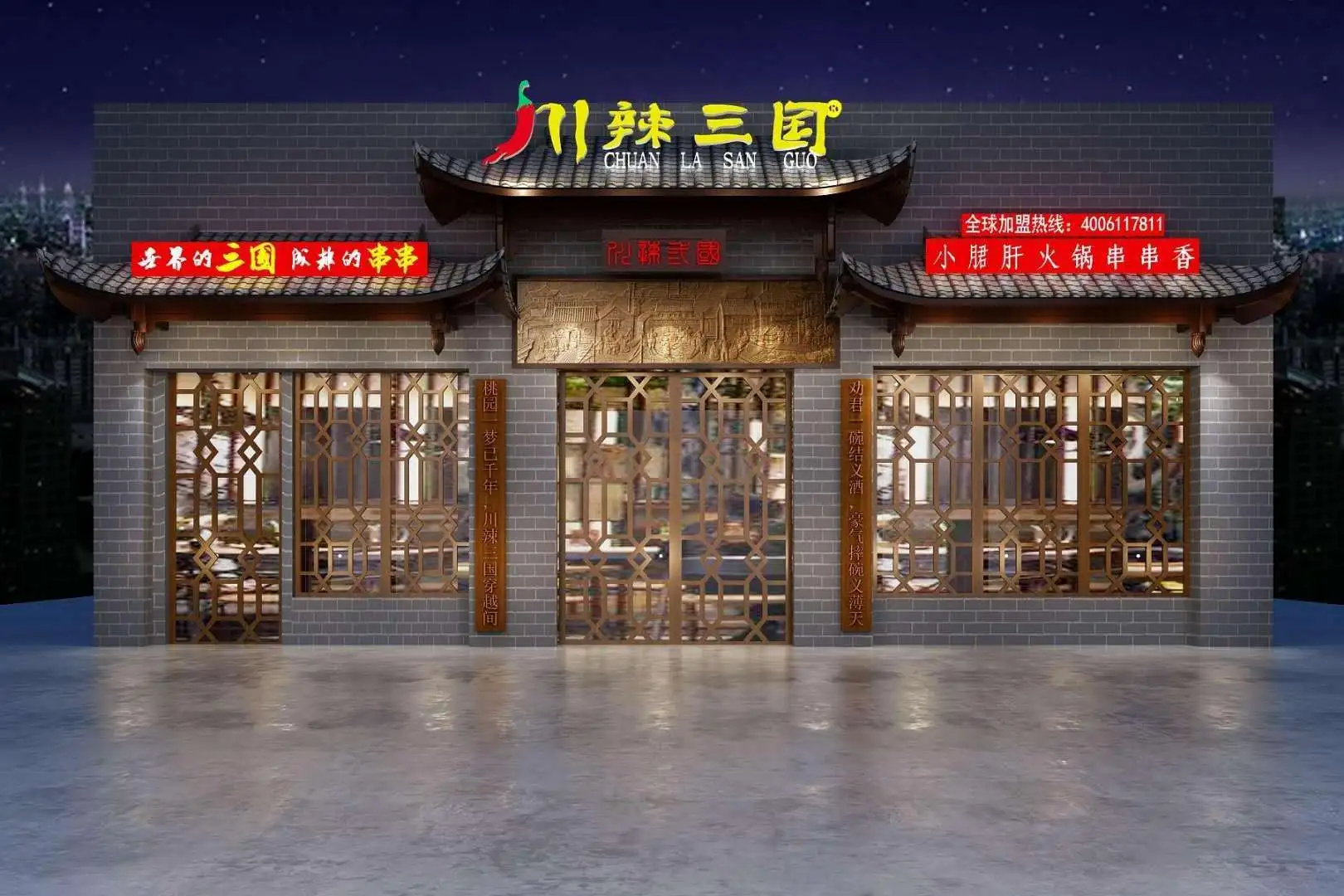 川辣三国加盟 川辣三国加盟
