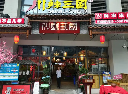 川辣三国加盟优势 川辣三国加盟优势