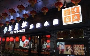 赖扁担重庆小面加盟优势 赖扁担重庆小面加盟优势