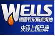 韦尔斯润滑油加盟