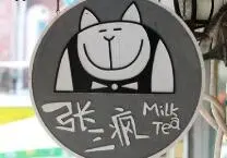 张三疯奶茶加盟