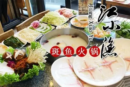 江小鱼火锅加盟条件 江小鱼火锅加盟条件