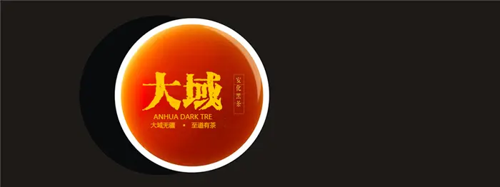 大域黑茶加盟支持 大域黑茶加盟支持