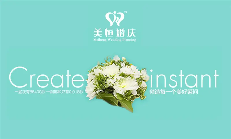 美恒婚庆加盟