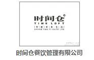 时间仓加盟