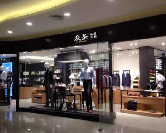 裁圣私服定制加盟条件 裁圣私服定制加盟条件