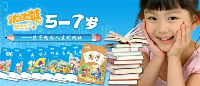 跳跳板幼小衔接加盟优势 跳跳板幼小衔接加盟优势