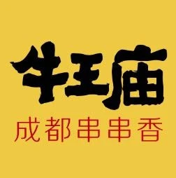 成都牛王庙串串香加盟