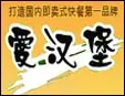 爱汉堡加盟