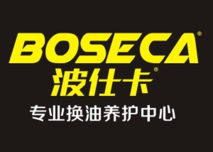 波仕卡汽车连锁换油中心加盟