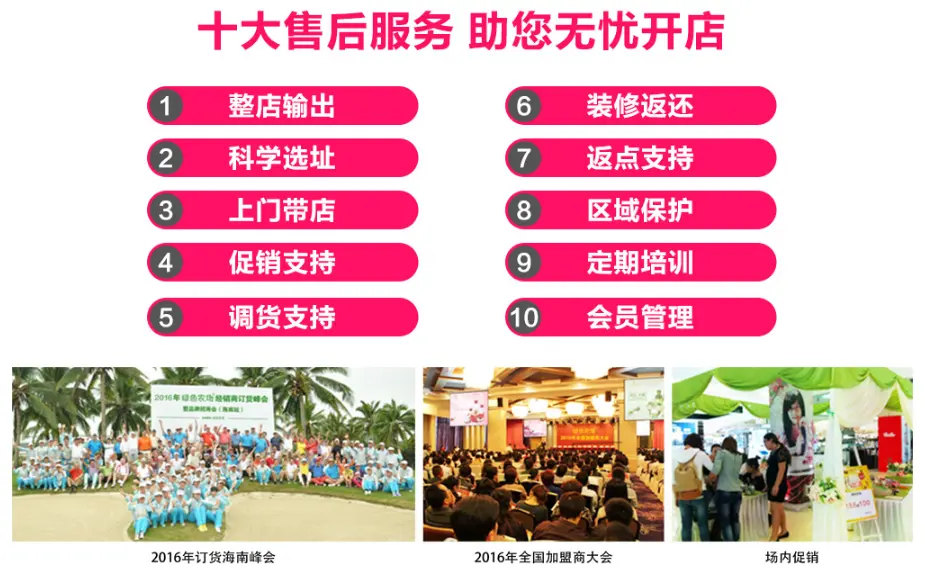 绿色农场化妆品加盟优势 绿色农场化妆品加盟优势
