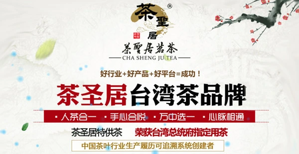 茶圣居茶叶加盟 茶圣居茶叶加盟