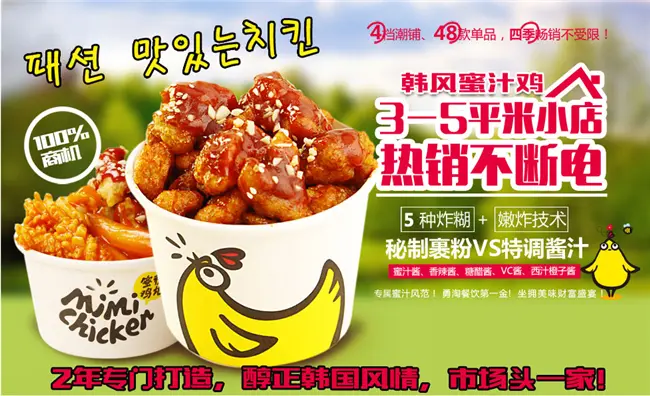 蜜秘鸡地加盟优势 蜜秘鸡地加盟优势
