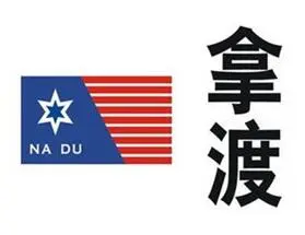 拿渡麻辣香锅加盟