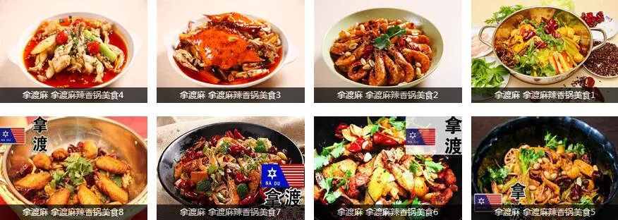 拿渡麻辣香锅加盟优势 拿渡麻辣香锅加盟优势