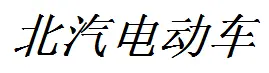 北汽电动车加盟