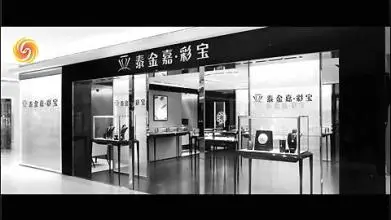 泰金嘉珠宝加盟条件 泰金嘉珠宝加盟条件