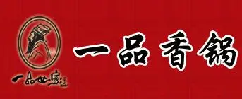 一品香锅加盟