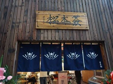 签本樱串串锅加盟