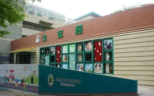 金宝园幼儿园加盟条件