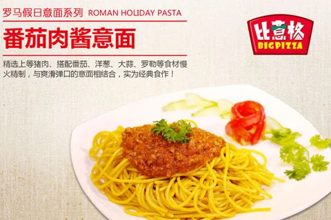比意格披萨加盟条件 比意格披萨加盟条件