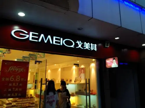 戈美其女鞋加盟条件 戈美其女鞋加盟条件