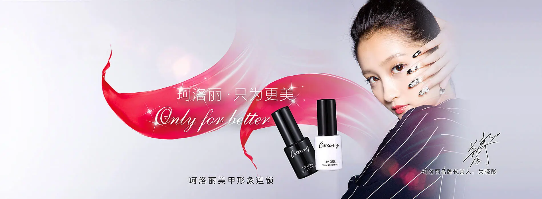 珂洛丽美甲加盟