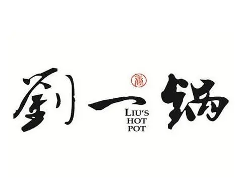 刘一锅筋头巴脑加盟
