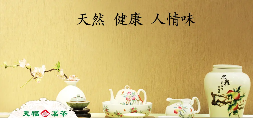 天福茗茶加盟