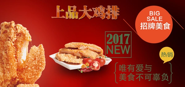 上品鸡排加盟 上品鸡排加盟