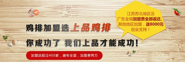 上品鸡排加盟 上品鸡排加盟