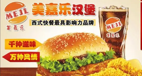 美嘉乐加盟 美嘉乐加盟