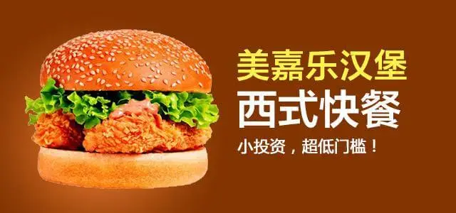美嘉乐加盟条件 美嘉乐加盟条件
