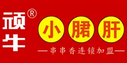 顽牛小郡肝串串香加盟