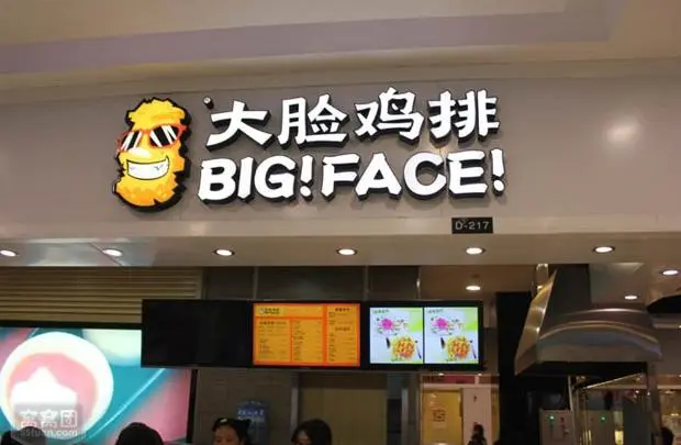 大脸鸡排加盟支持 大脸鸡排加盟支持