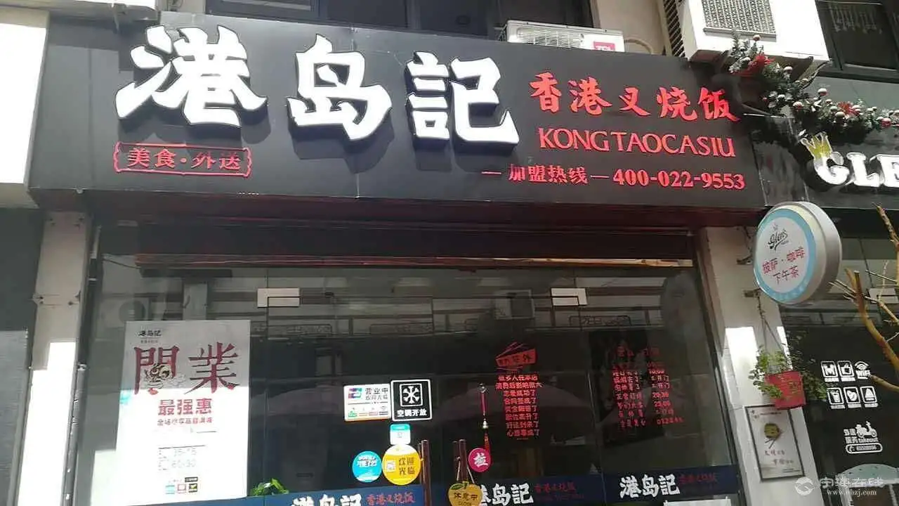 港岛记加盟流程 港岛记加盟流程