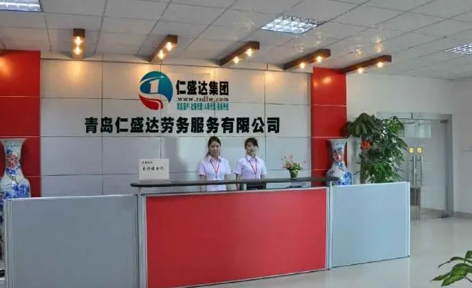 仁盛达劳务加盟流程 仁盛达劳务加盟流程