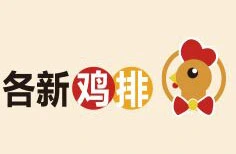各新鸡排加盟