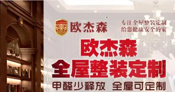 欧杰森加盟条件 欧杰森加盟条件