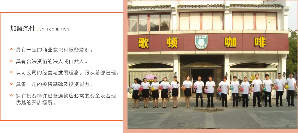 歌顿咖啡加盟条件