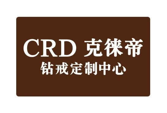 克徕帝珠宝加盟