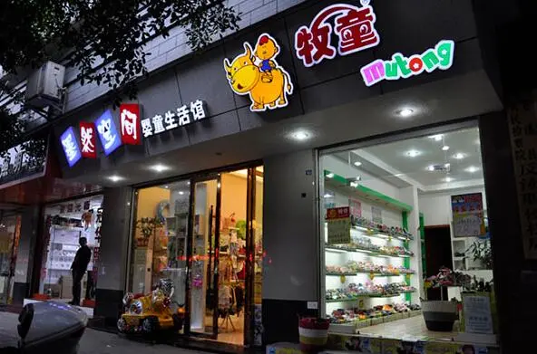 牧童童鞋加盟 牧童童鞋加盟