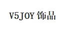 V5JOY饰品加盟