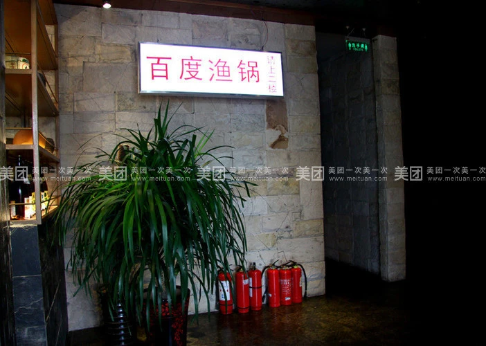 彪记串串香火锅加盟